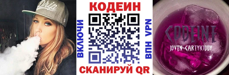 цены   Оленегорск  Codein Purple Drank 